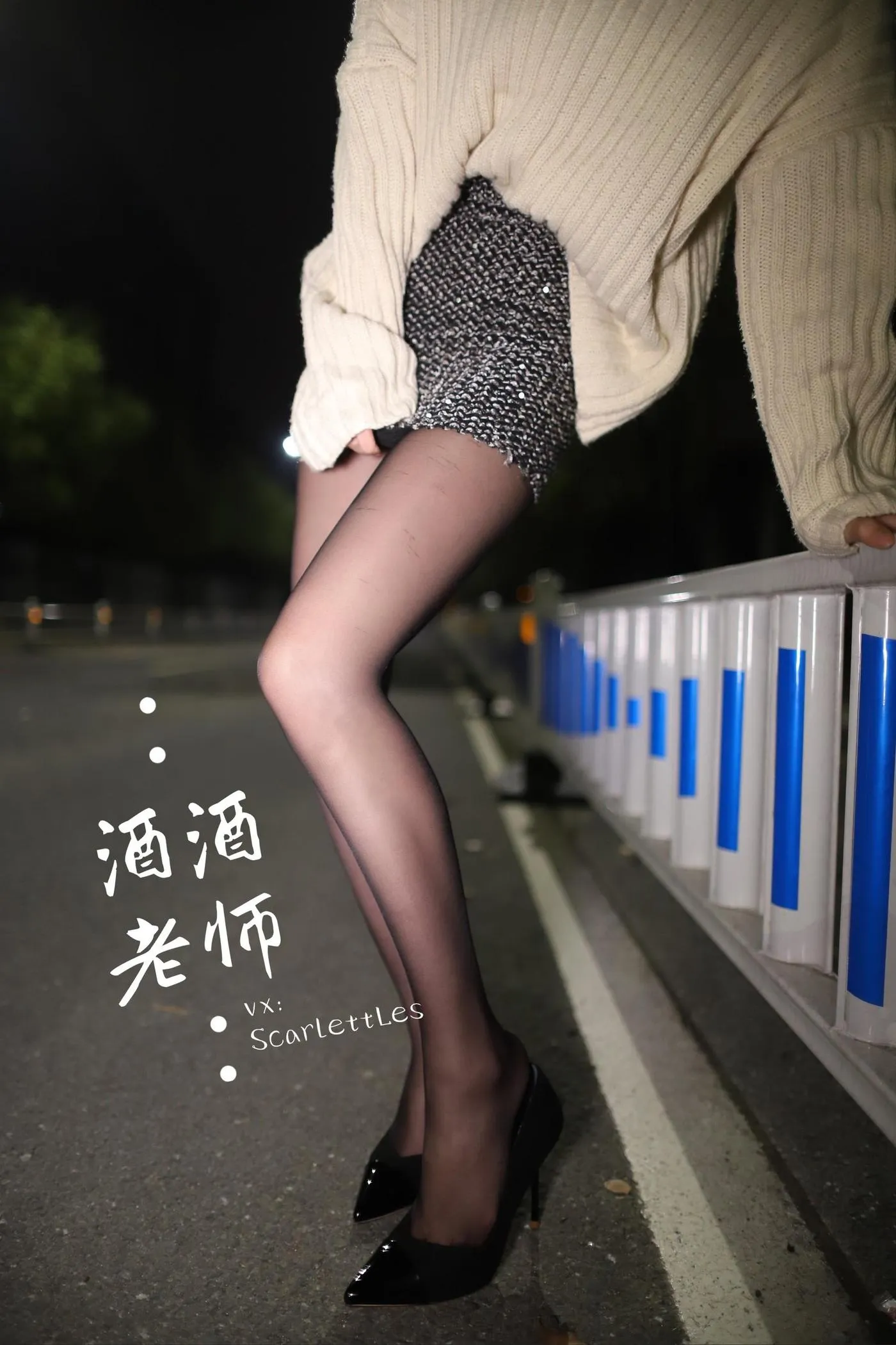 NO.012 酒酒老师 12《黒丝老师深夜秀腿》 [63P]插图4